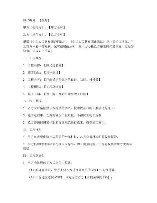 阳光房施工承包协议书模板