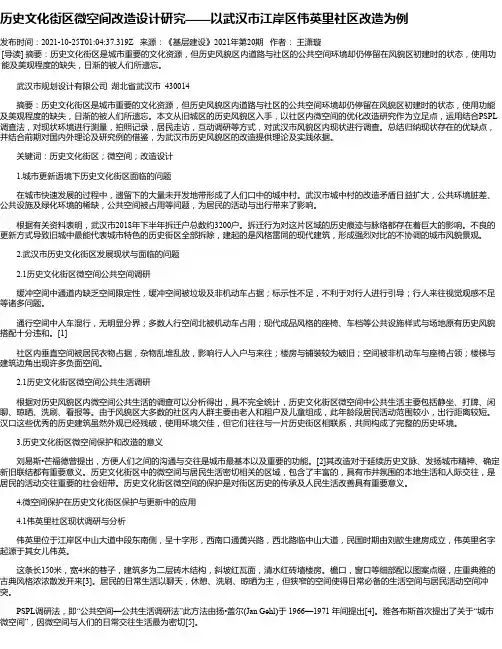历史文化街区微空间改造设计研究——以武汉市江岸区伟英里社区改造为例