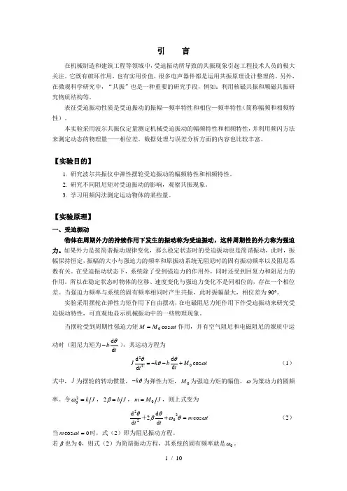 受迫振动的研究(共振实验)