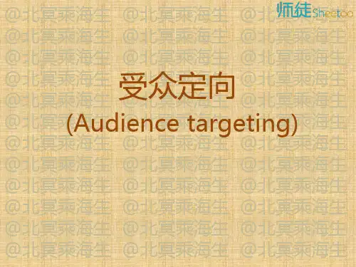 计算广告学第三单元课件