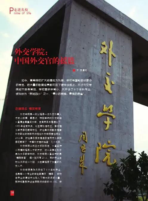 外交学院：中国外交官的摇篮