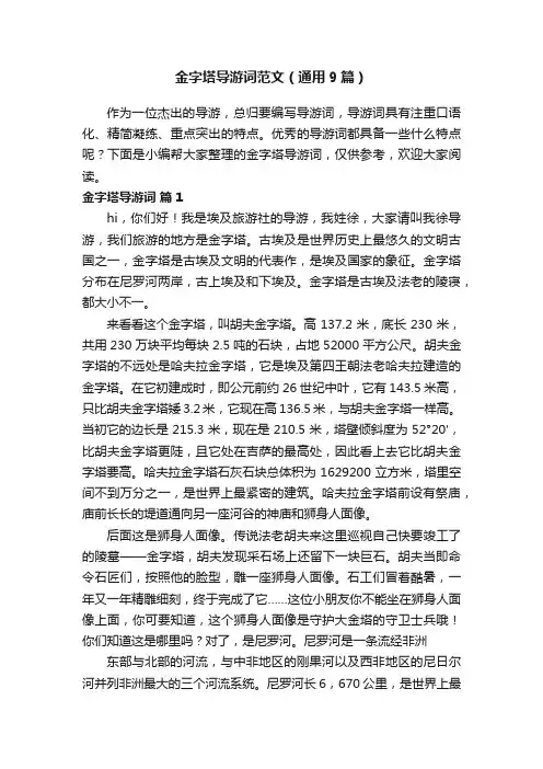 金字塔导游词范文（通用9篇）