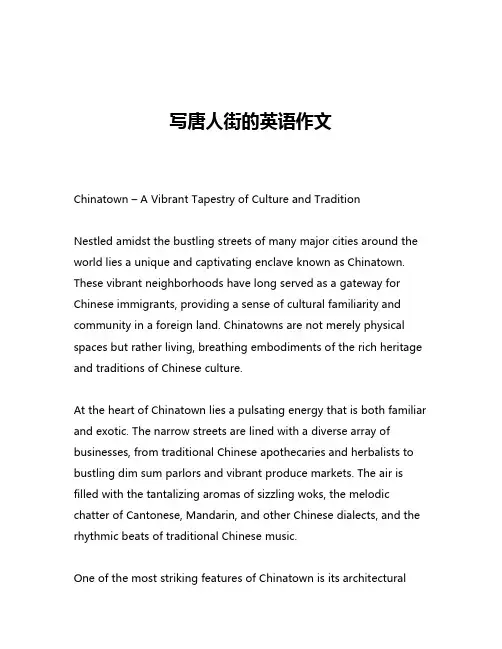 写唐人街的英语作文