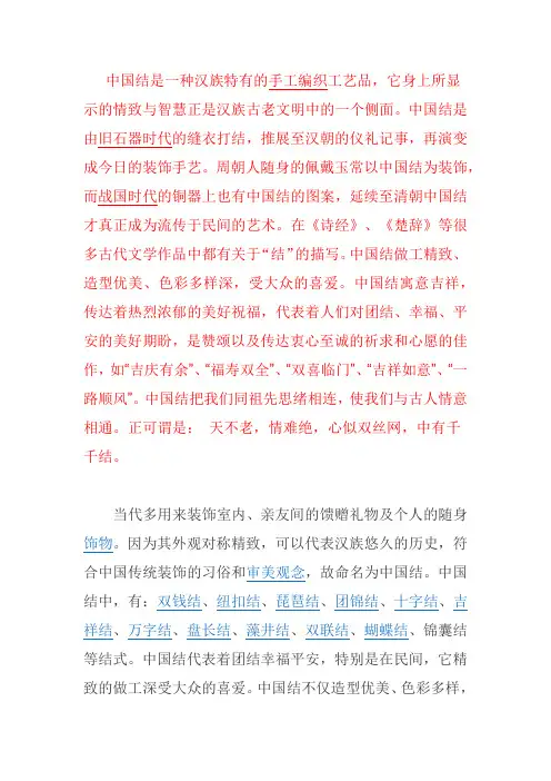 中国结