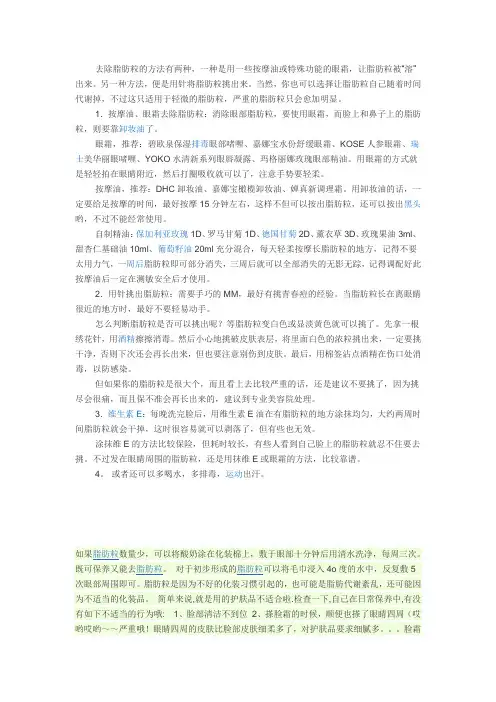 去除脂肪粒方法