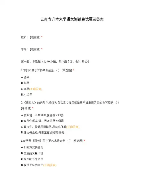 云南专升本大学语文测试卷试题及答案
