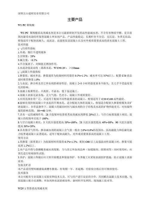 外加剂简介