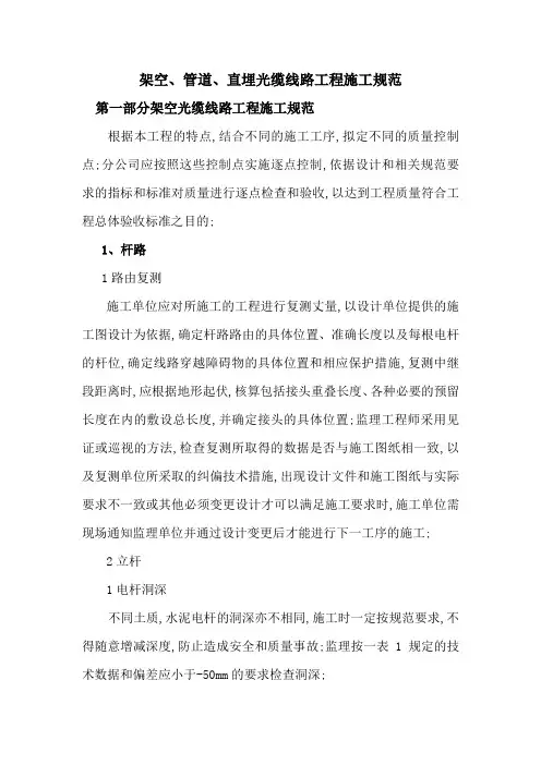 架空管道直埋光缆线路工程施工规范