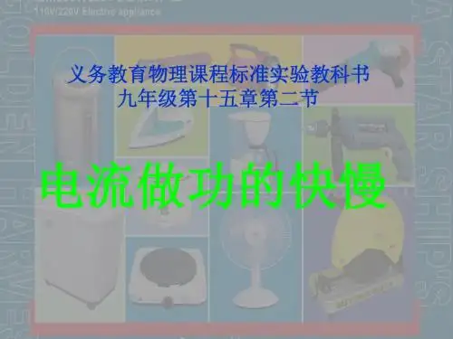 电流做功的快慢ppt2 沪科版
