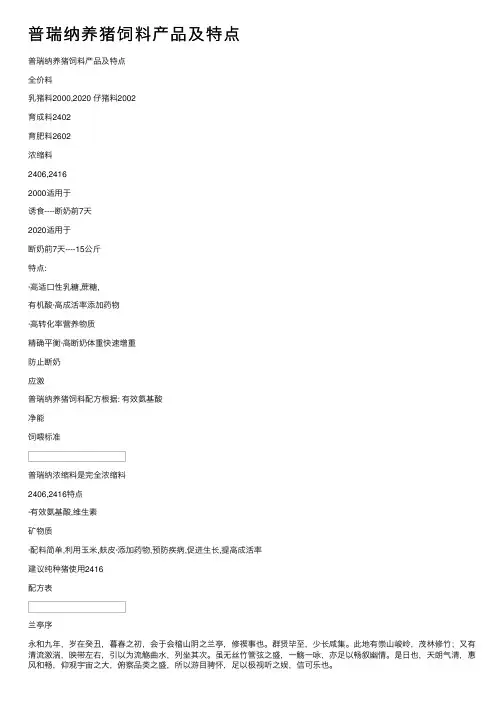 普瑞纳养猪饲料产品及特点