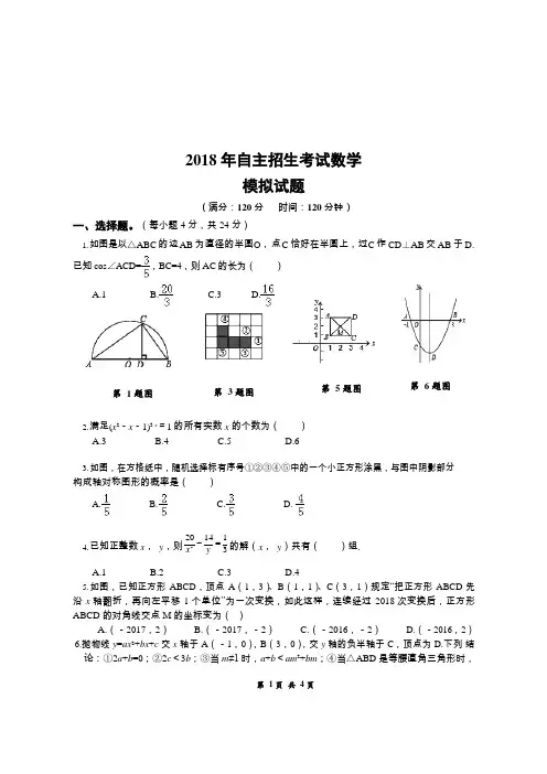 高中自主招生数学模拟试题(附答案3)
