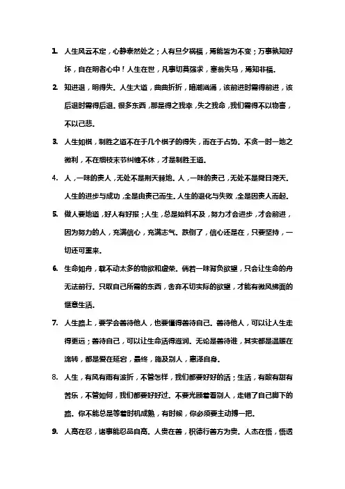 人生道理句子摘抄