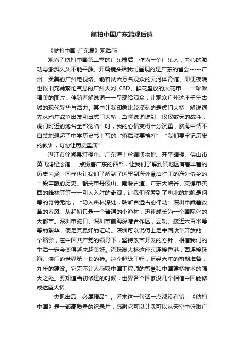 航拍中国广东篇观后感