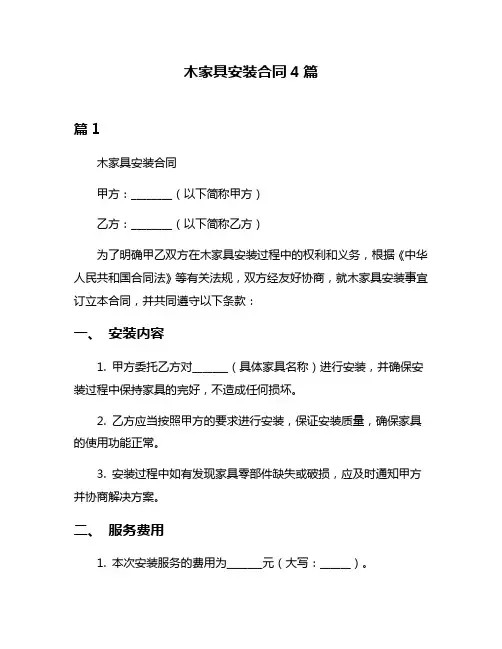 木家具安装合同4篇