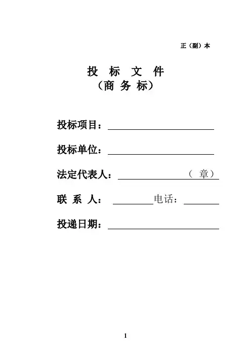 商务标文件范本