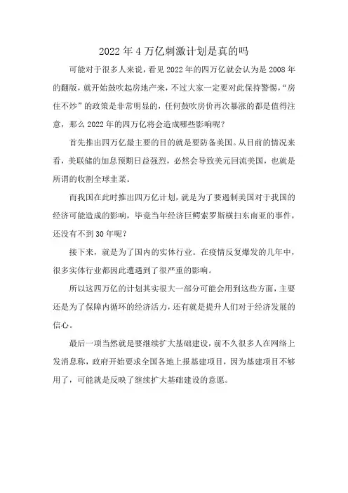2022年4万亿刺激计划是真的吗