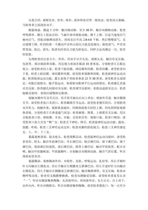 全身体格检查·