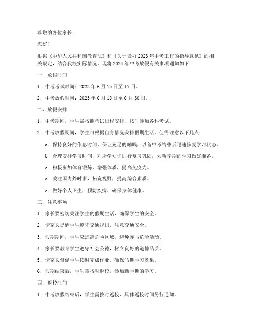 学生中考放假通知模板