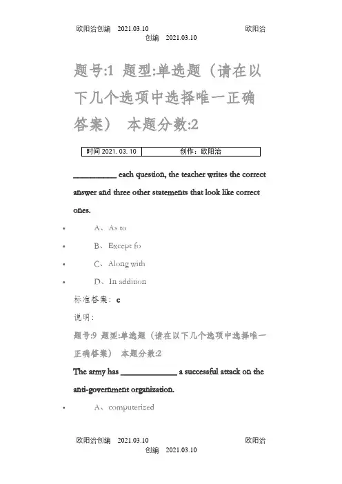 大学英语二第二次作业之欧阳治创编