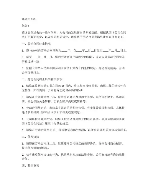 劳动合同期满终止通知书
