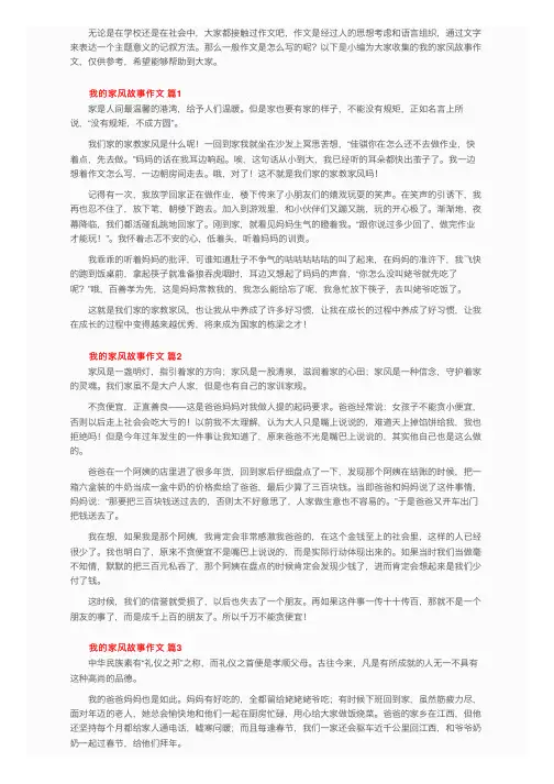 我的家风故事作文（通用44篇）