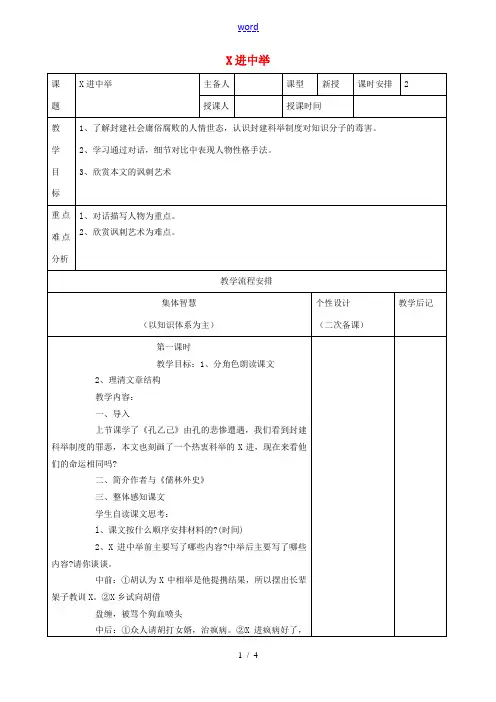 八年级语文下册 第四单元 第17课《范进中举》教案 (新版)苏教版-(新版)苏教版初中八年级下册语文