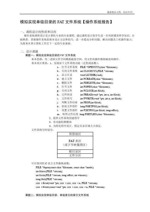 模拟实现单级目录的FAT文件系统【操作系统报告】