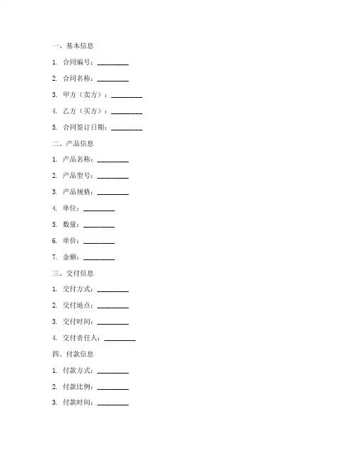 销售合同明细登记表模板