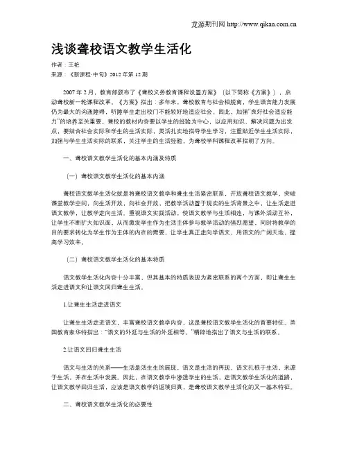 浅谈聋校语文教学生活化
