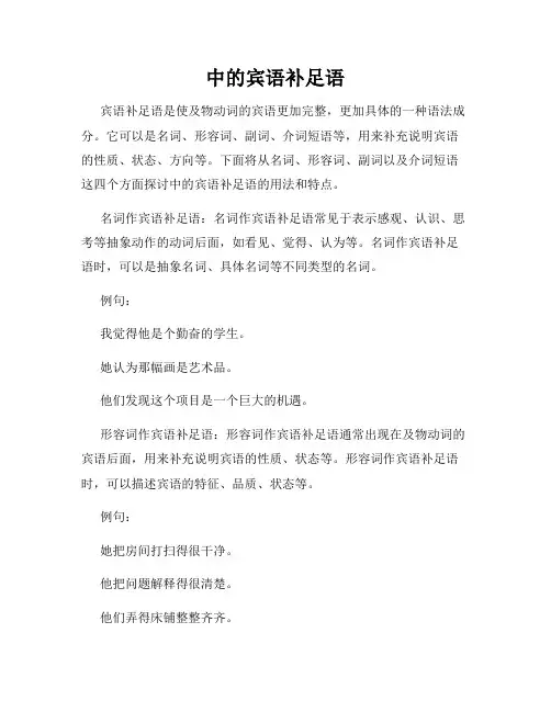 中的宾语补足语