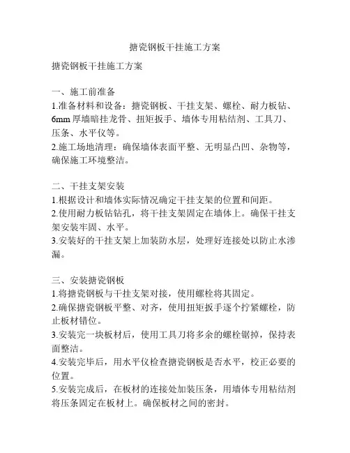 搪瓷钢板干挂施工方案