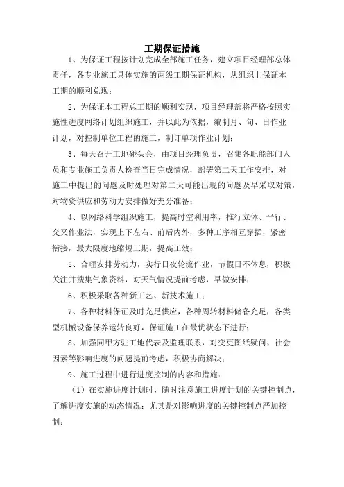 工期保证措施