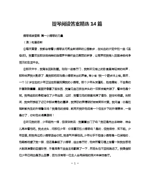 提琴阅读答案精选14篇