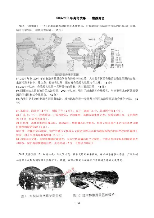 旅游地理高考题