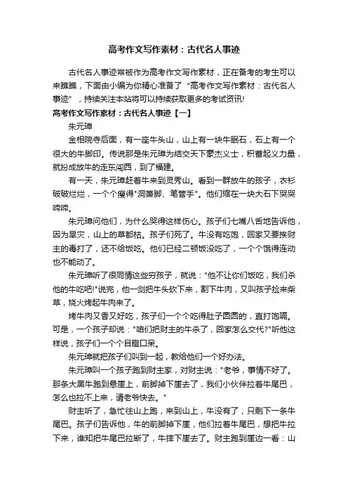 高考作文写作素材：古代名人事迹