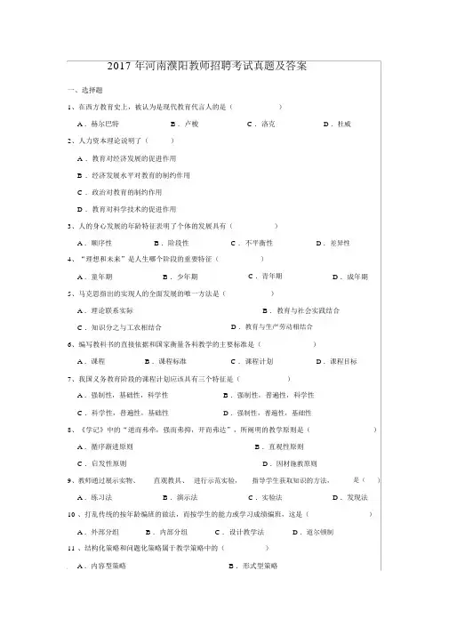 河南濮阳教师招聘考试真题及答案.doc