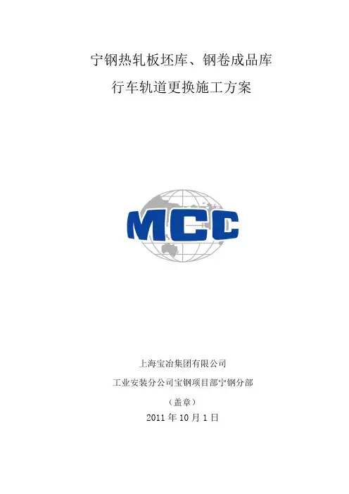 行车轨道更换施工方案