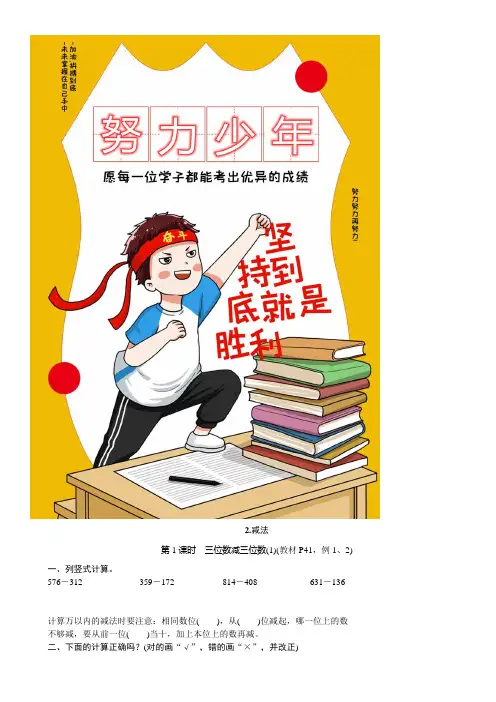 数学三年级上册-人教版-第1课时 三位数减三位数(1)