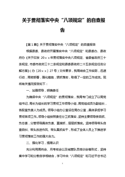 关于贯彻落实中央“八项规定”的自查报告