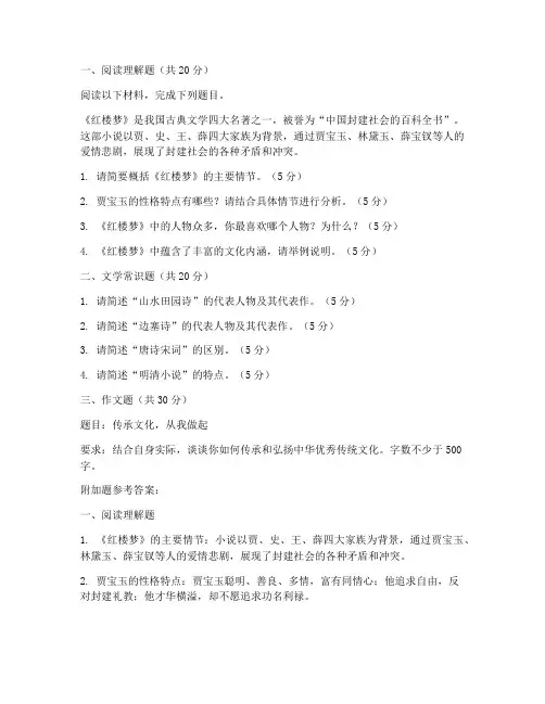 期末语文试卷附加题