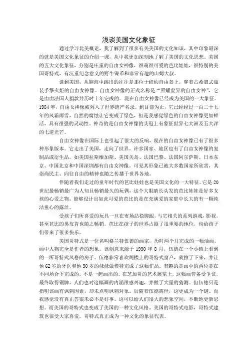 浅谈美国文化印象