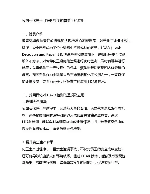 中国石化关于ldar检测的稿件