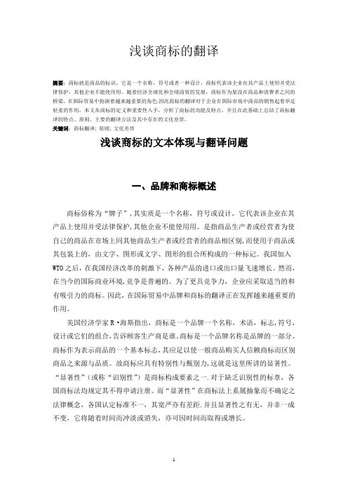 浅谈商标的翻译