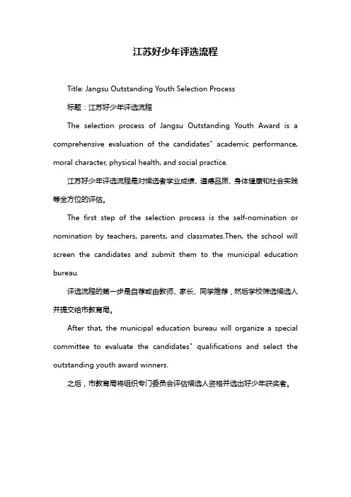 江苏好少年评选流程