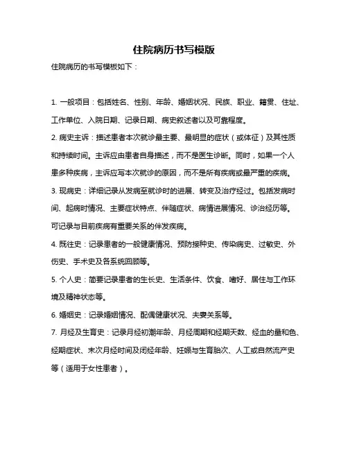 住院病历书写模版