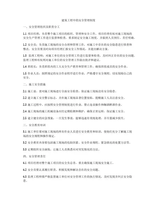 建筑工程中的安全管理制度