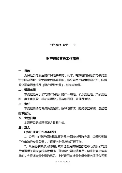 财产保险事务工作流程(文件)