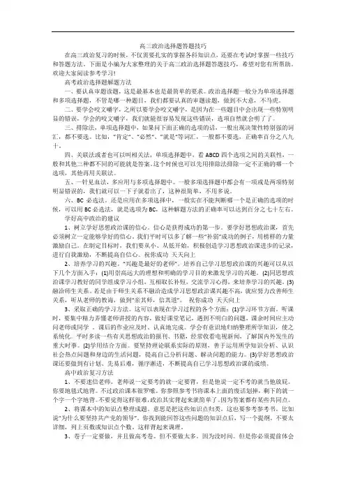 高三政治选择题答题技巧
