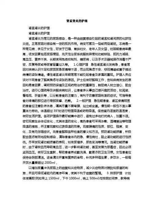 肾盂肾炎的护理