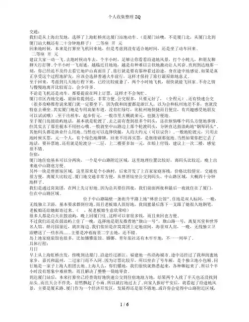 厦门鼓浪屿深度自由行终极版超详细攻略(五天四夜)